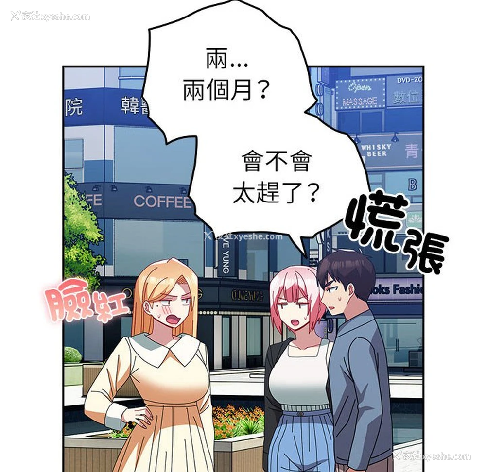 111P - 青梅以上恋人未满