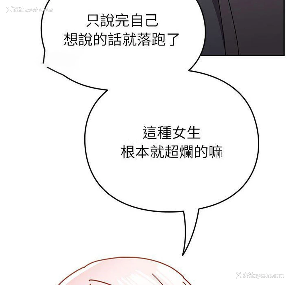 133P - 青梅以上恋人未满