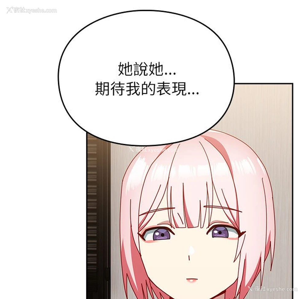 144P - 青梅以上恋人未满