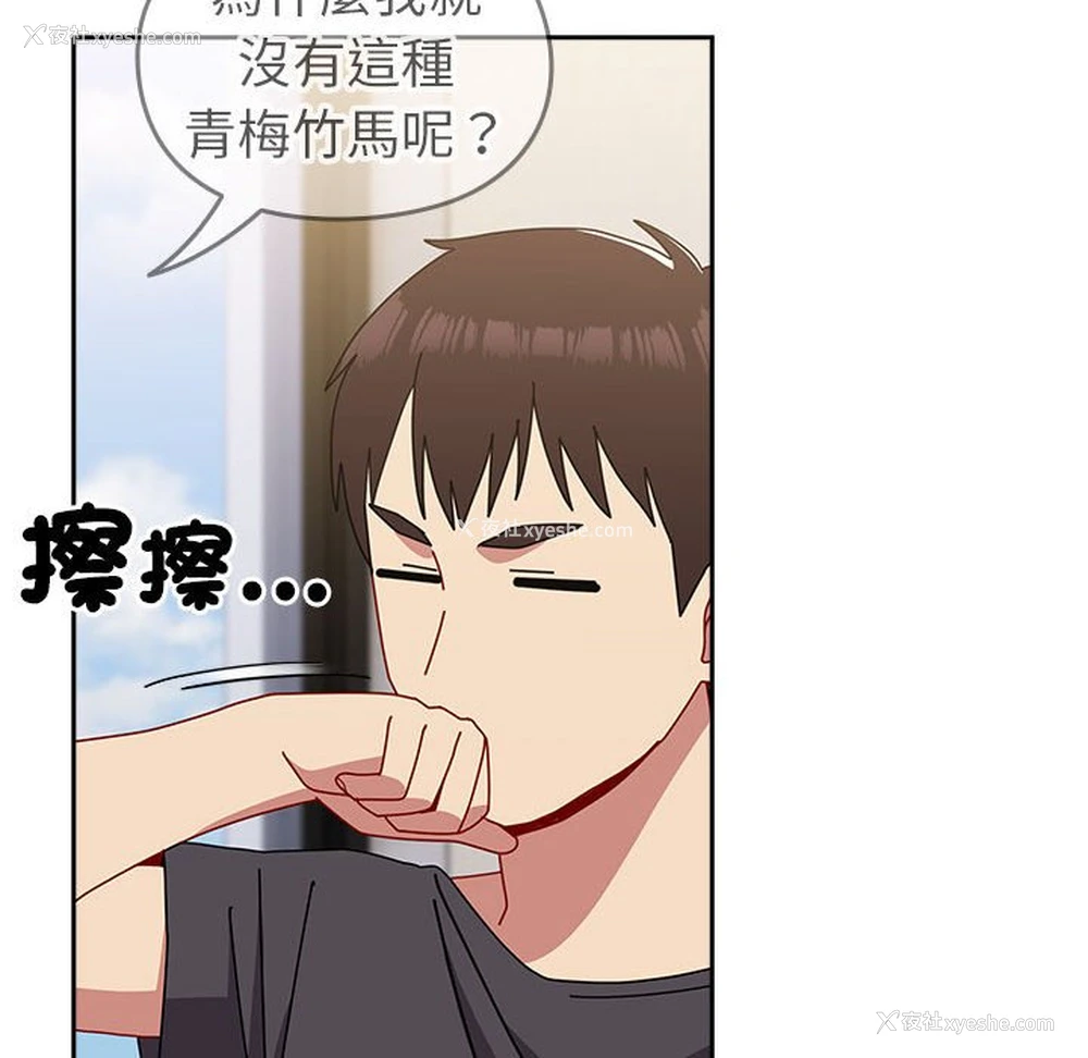163P - 青梅以上恋人未满