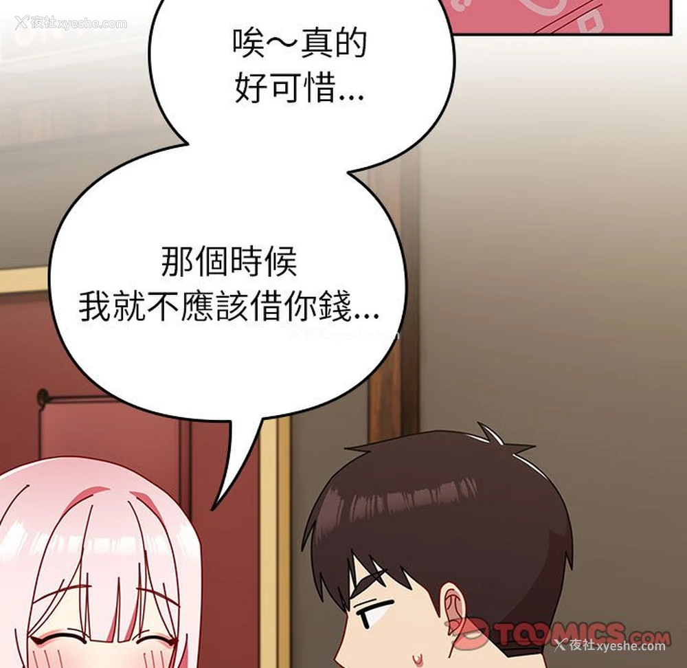 192P - 青梅以上恋人未满