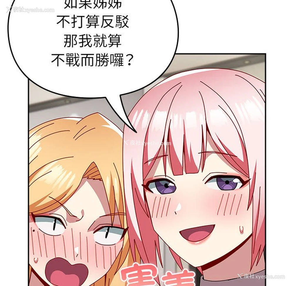 23P - 青梅以上恋人未满