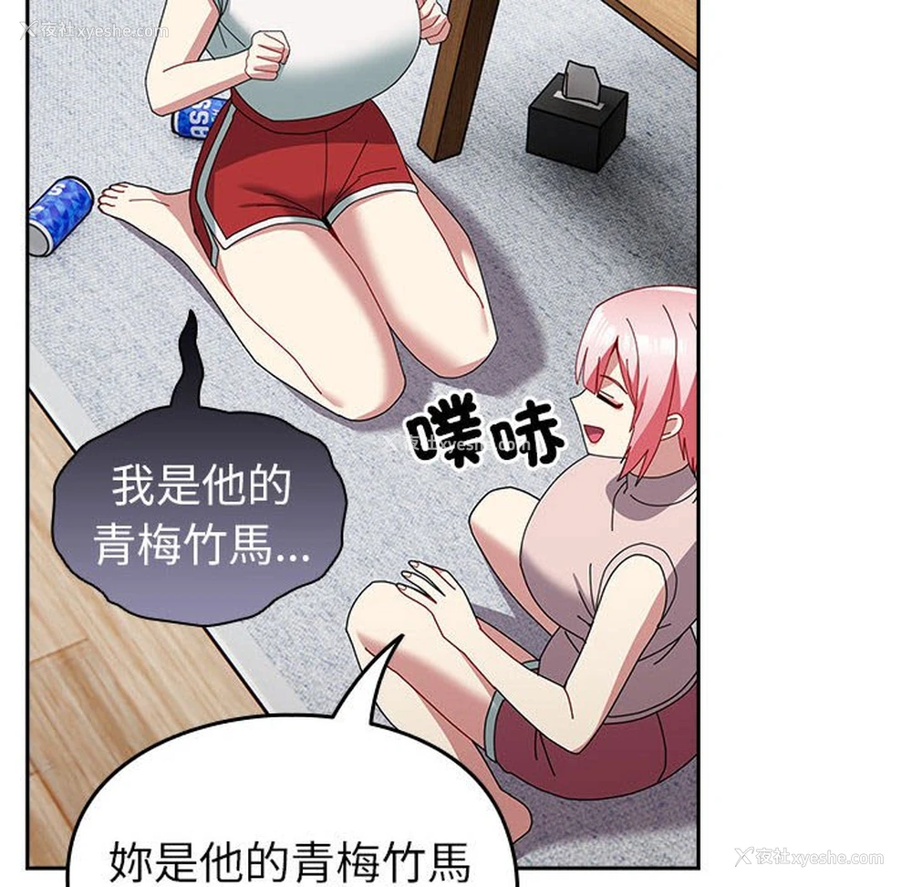 26P - 青梅以上恋人未满