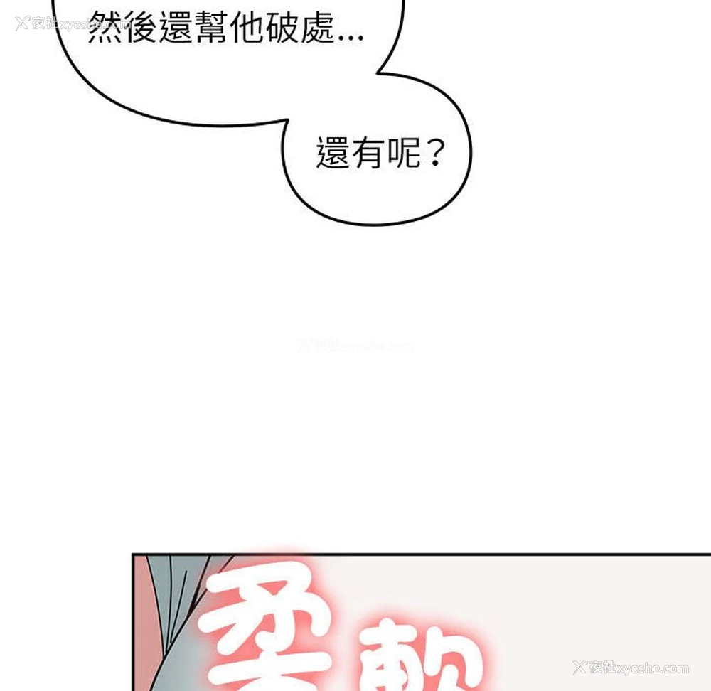 27P - 青梅以上恋人未满