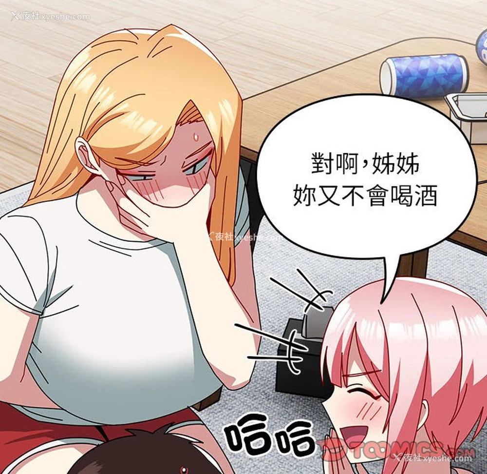 35P - 青梅以上恋人未满