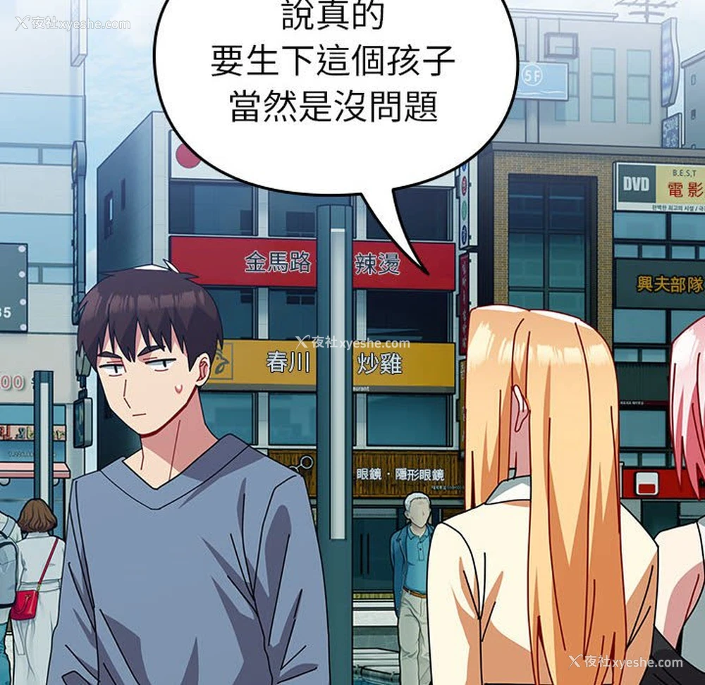 82P - 青梅以上恋人未满