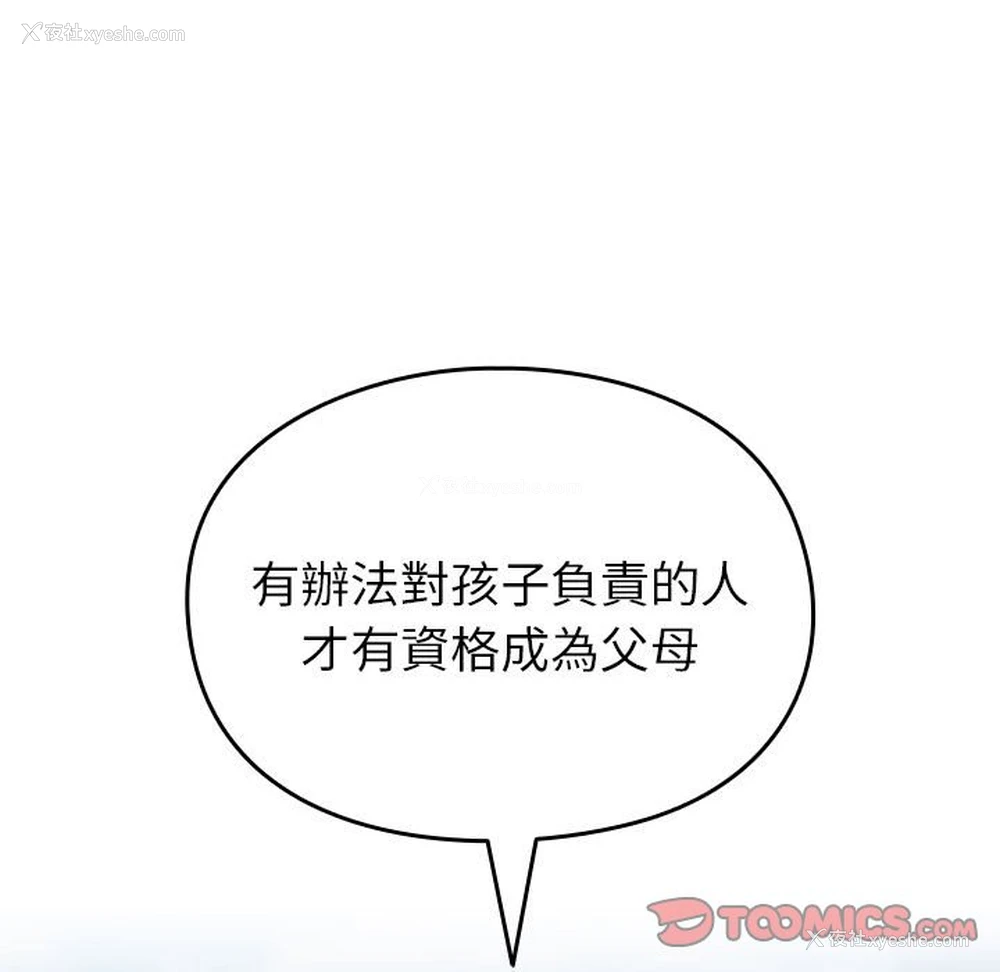 85P - 青梅以上恋人未满
