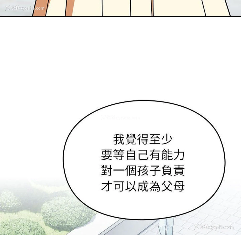 88P - 青梅以上恋人未满