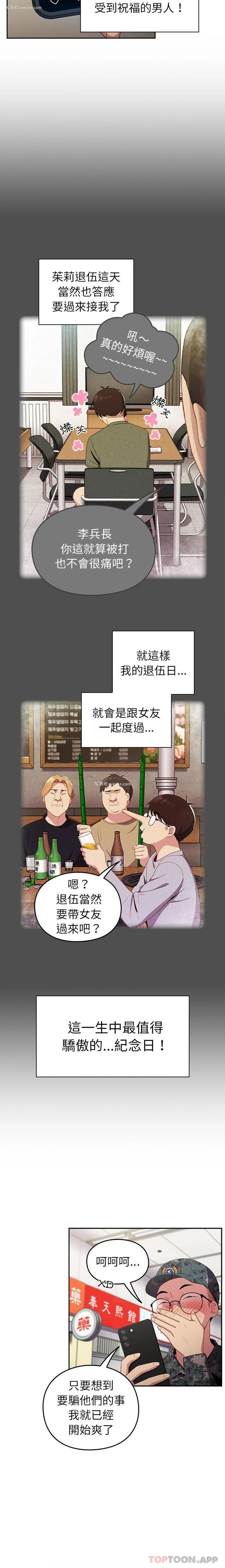 10P - 青梅以上恋人未满