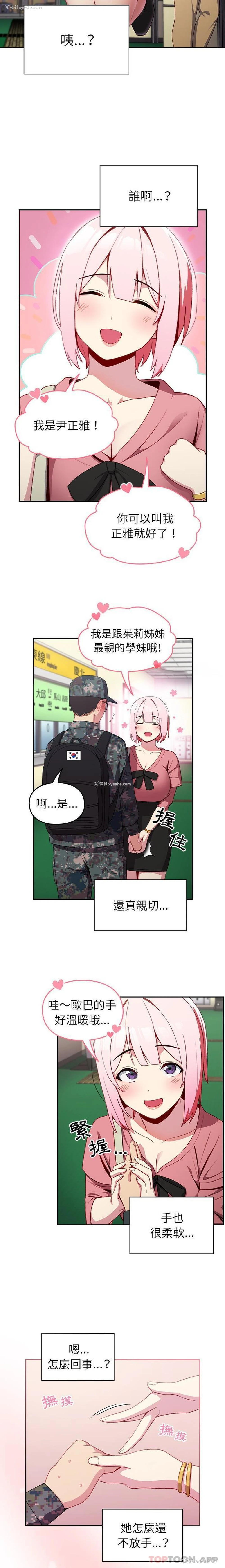 12P - 青梅以上恋人未满