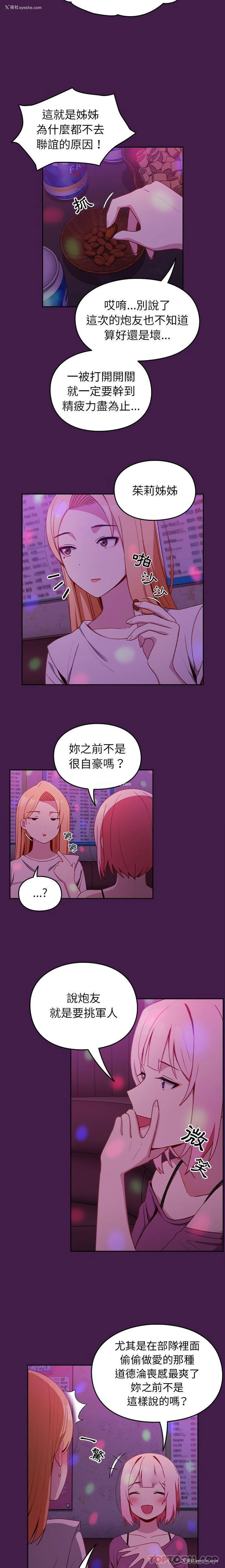 3P - 青梅以上恋人未满
