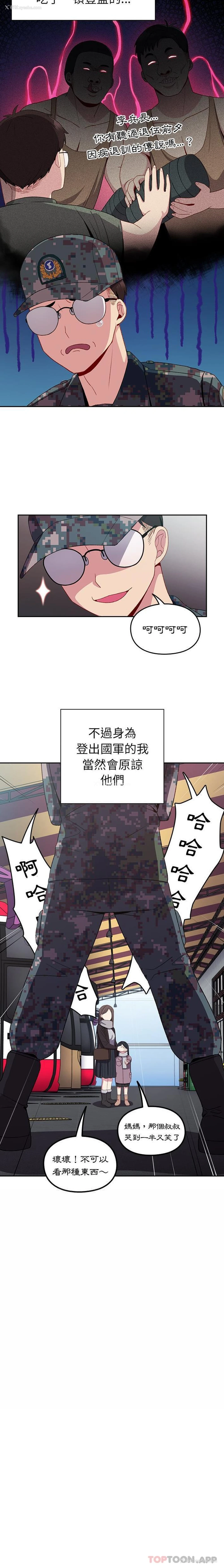 8P - 青梅以上恋人未满