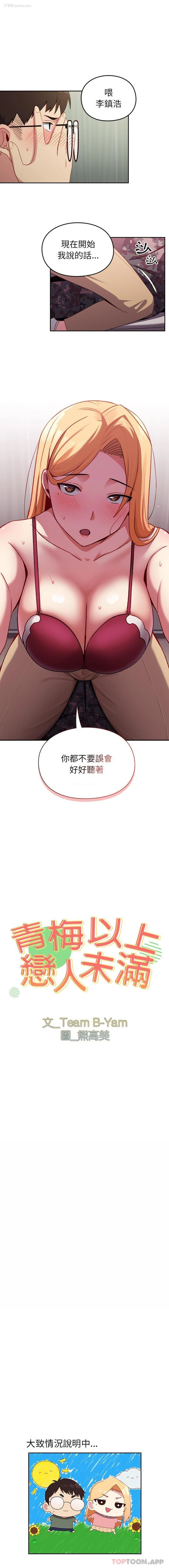 1P - 青梅以上恋人未满