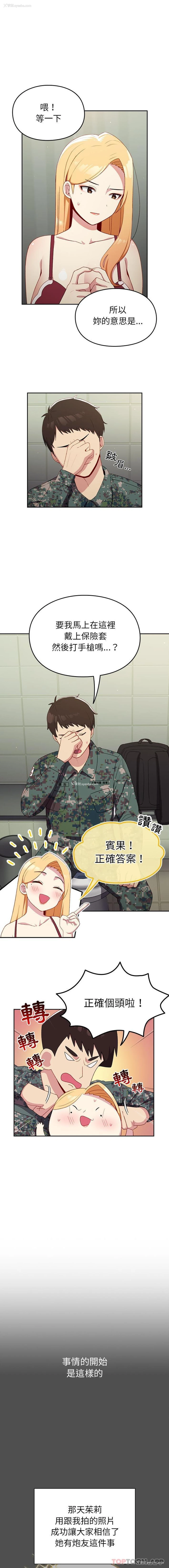 2P - 青梅以上恋人未满