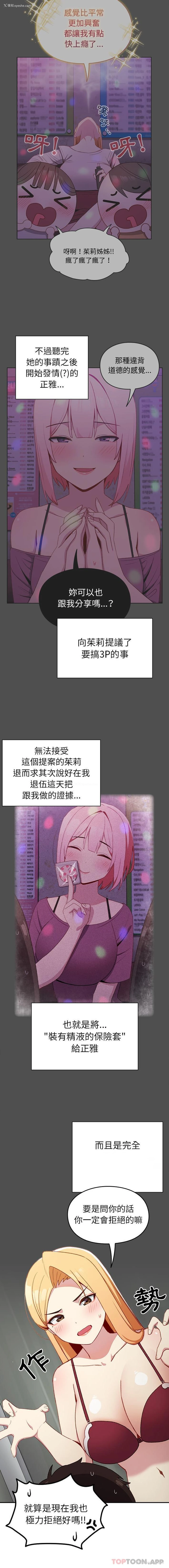 3P - 青梅以上恋人未满