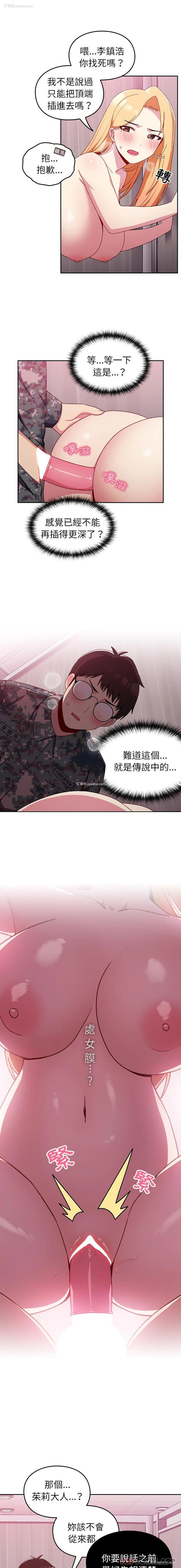 12P - 青梅以上恋人未满