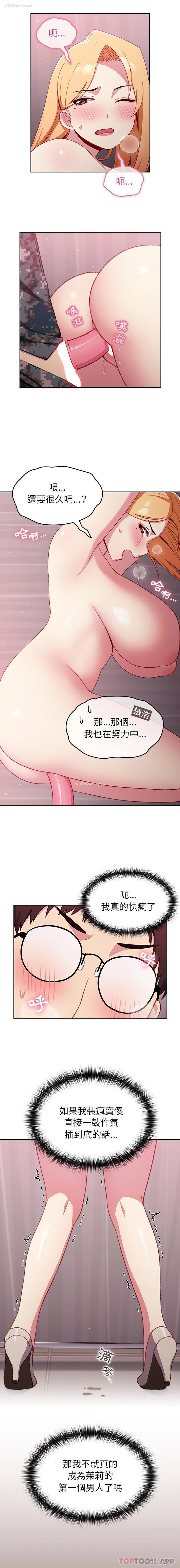 14P - 青梅以上恋人未满