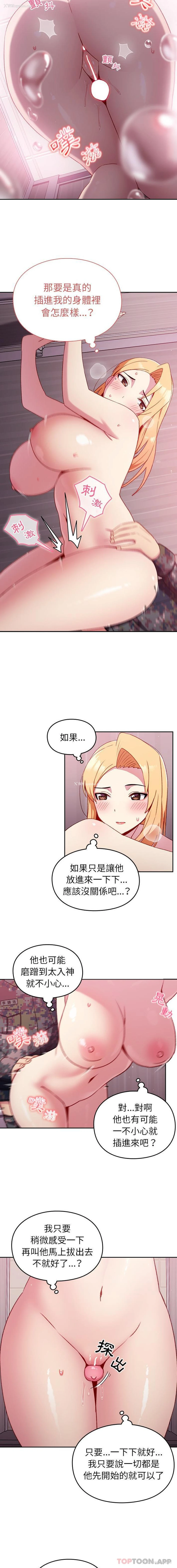 12P - 青梅以上恋人未满