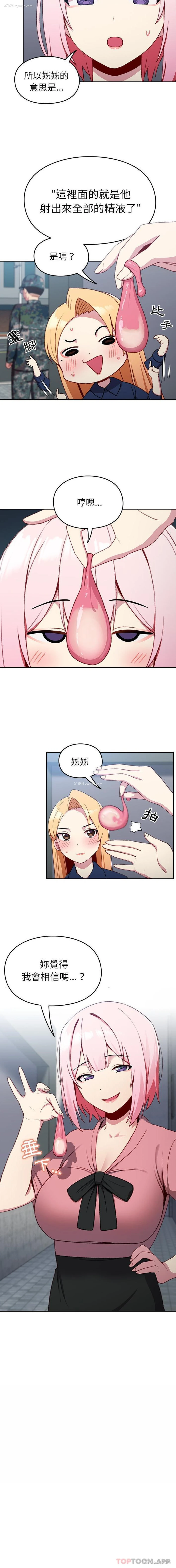 16P - 青梅以上恋人未满