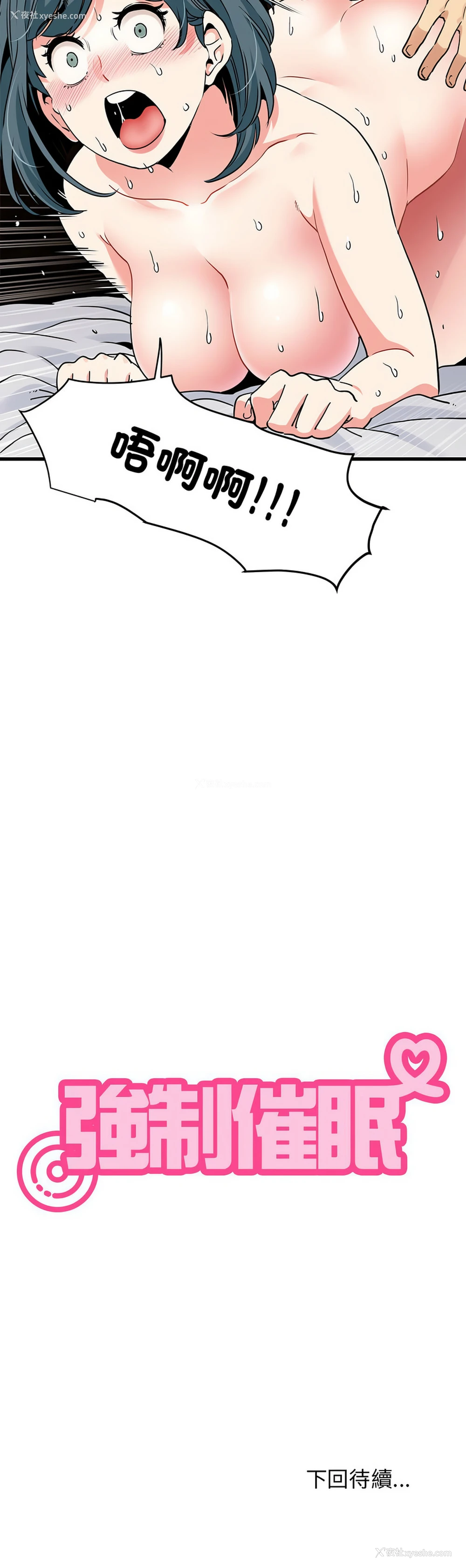16P - 强制催眠