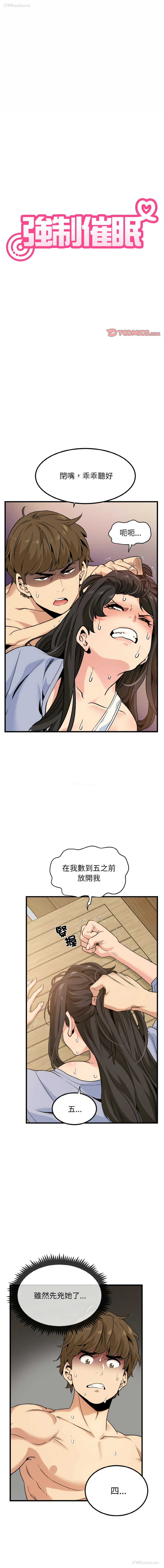 1P - 强制催眠
