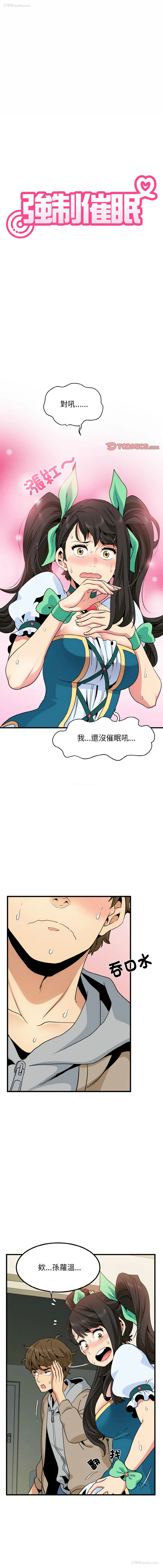 1P - 强制催眠