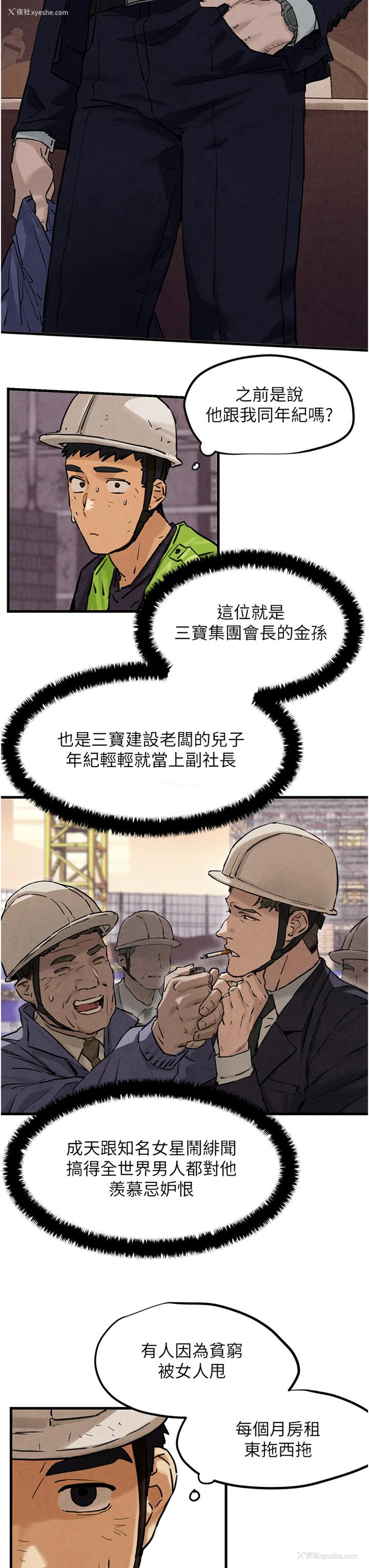 14P - 欲海交锋