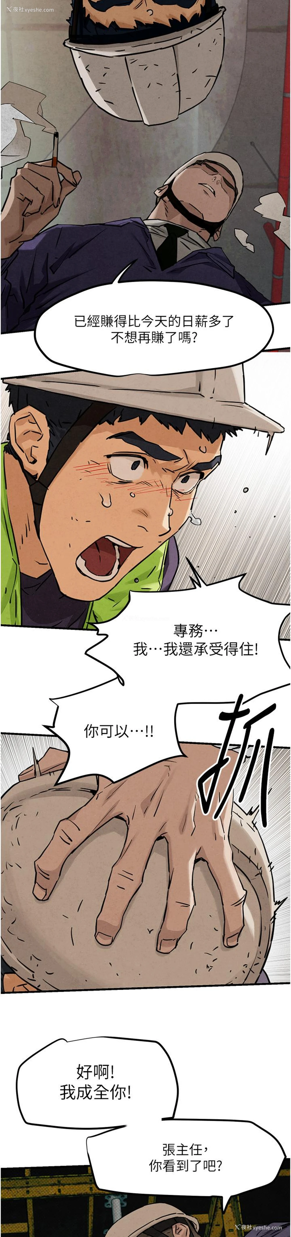 21P - 欲海交锋