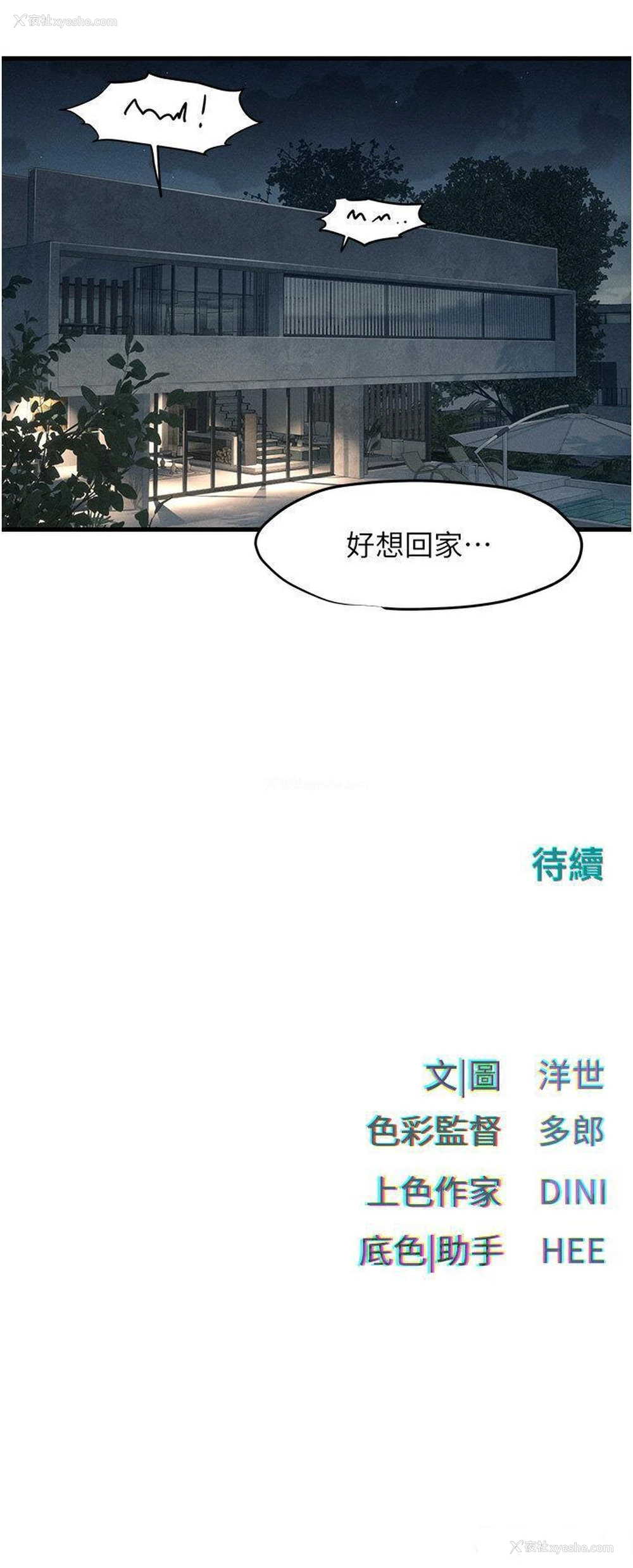 47P - 欲海交锋