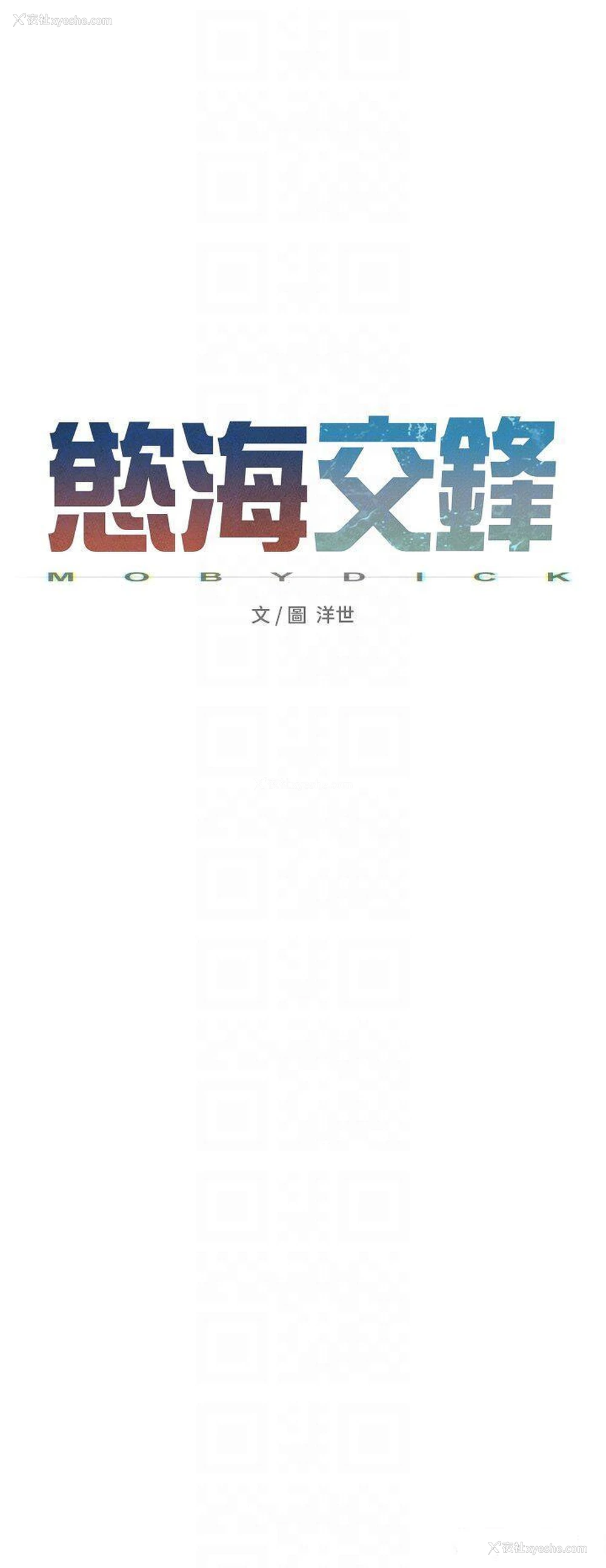 6P - 欲海交锋