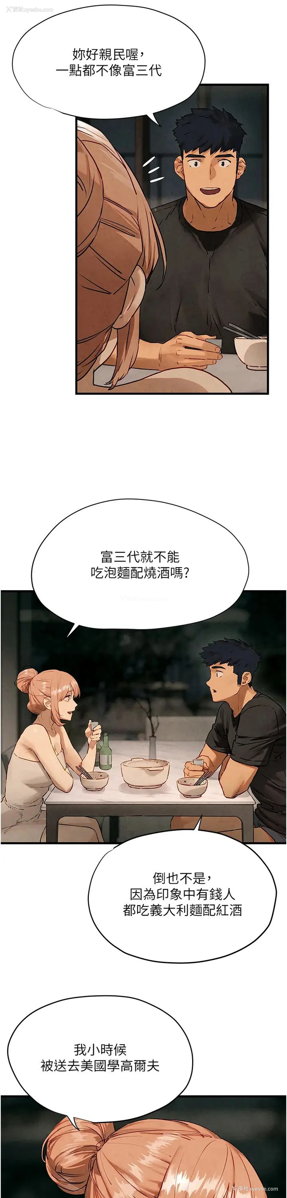 17P - 欲海交锋