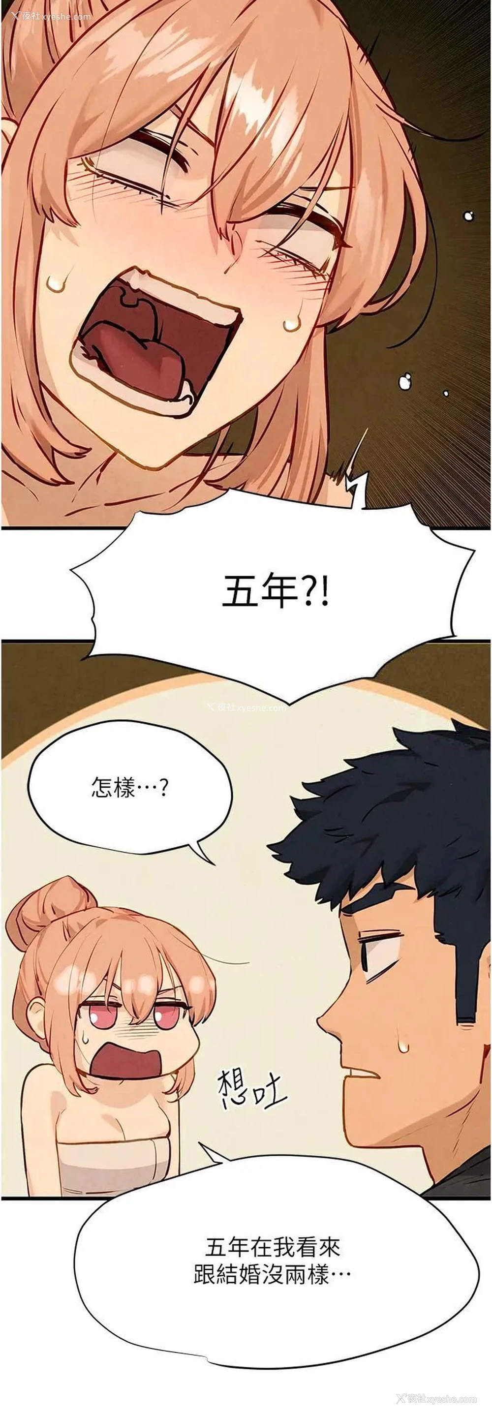 21P - 欲海交锋