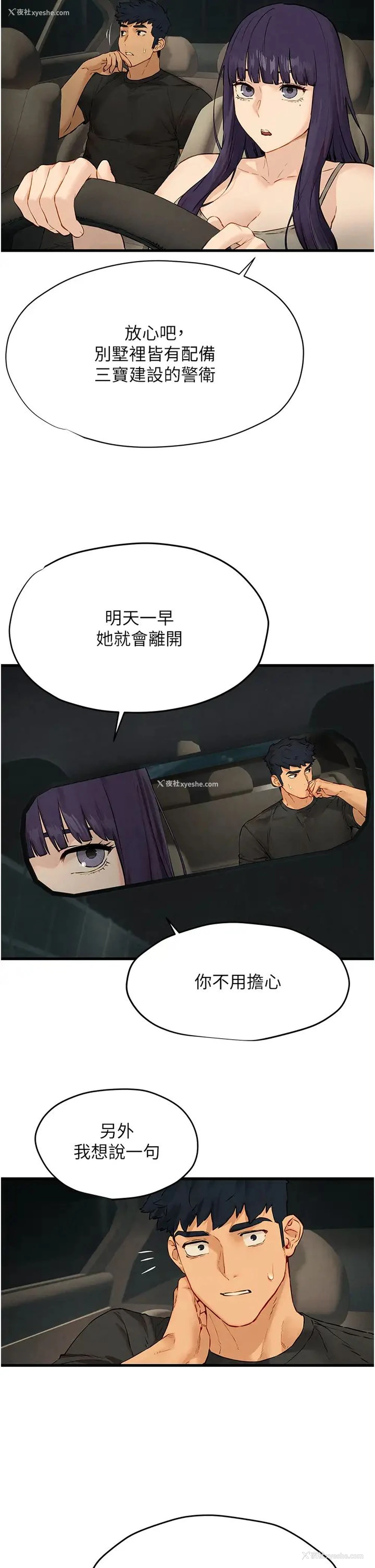 43P - 欲海交锋