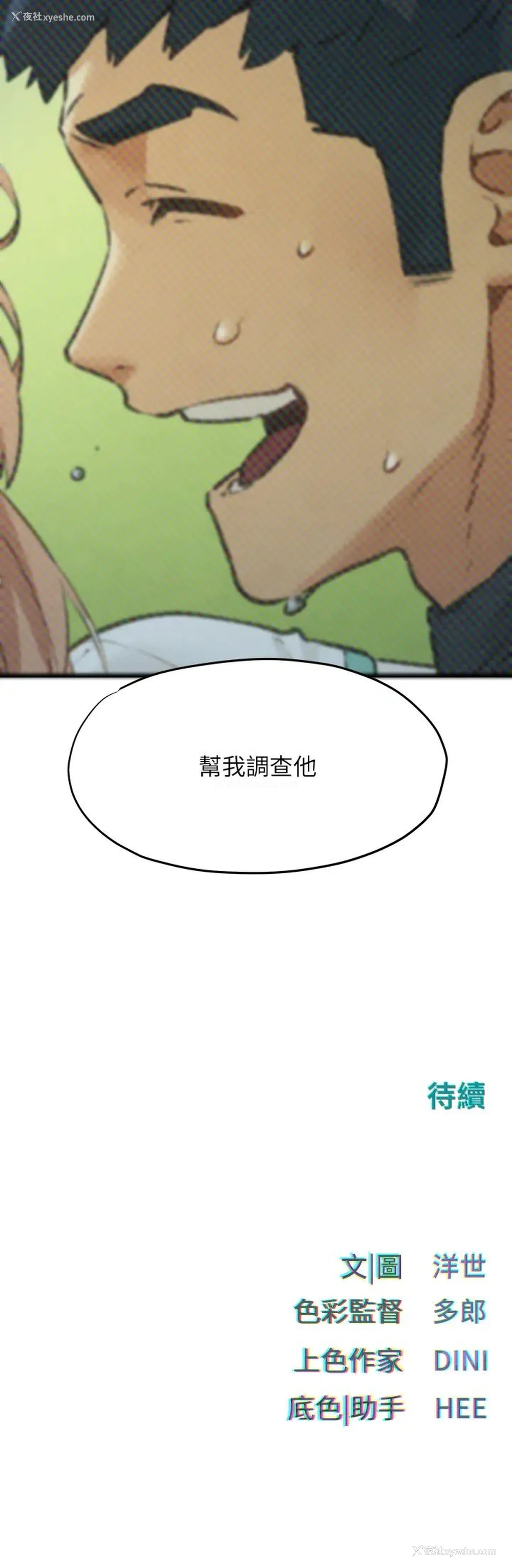 54P - 欲海交锋