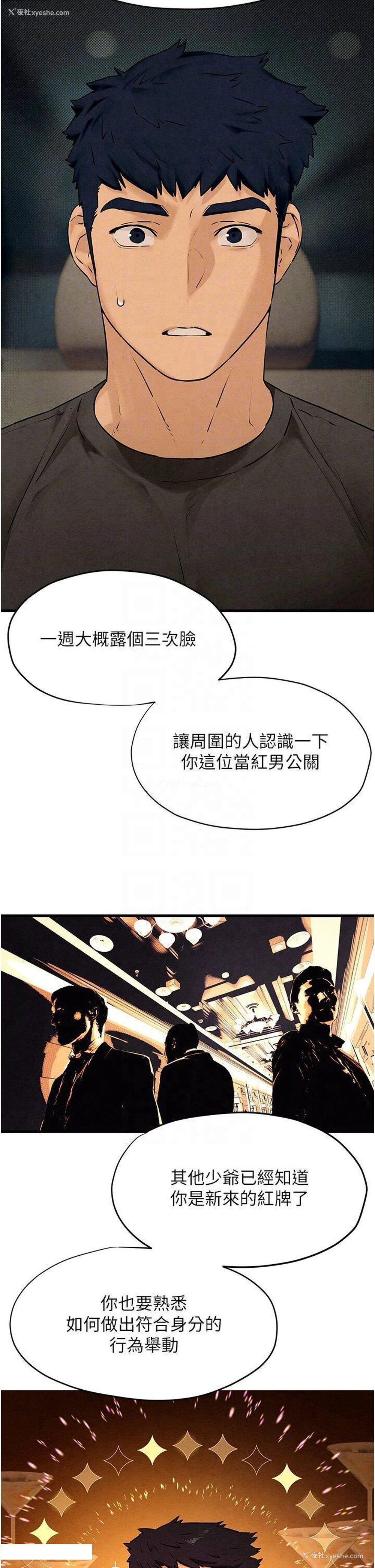 10P - 欲海交锋