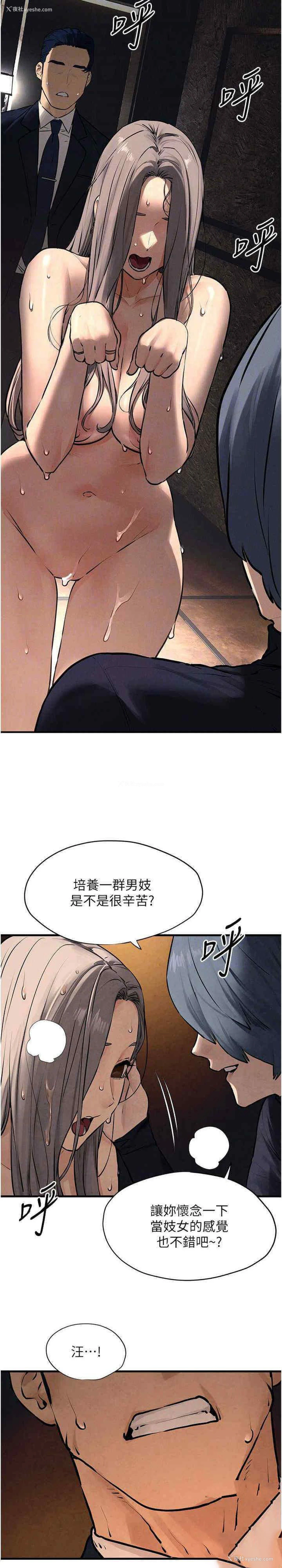 19P - 欲海交锋