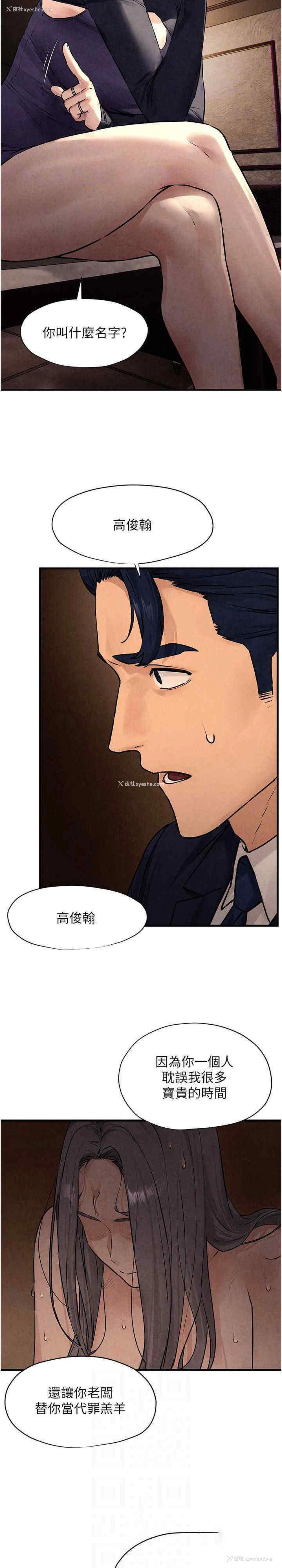 21P - 欲海交锋
