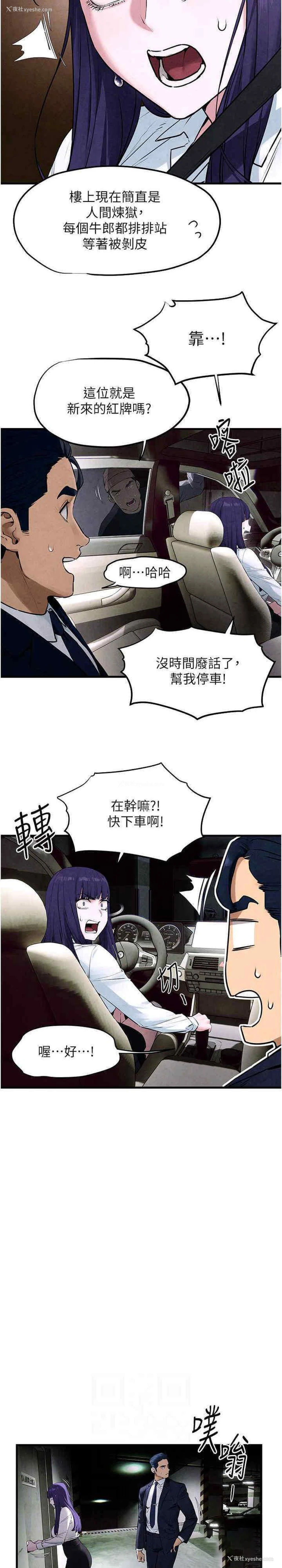 6P - 欲海交锋