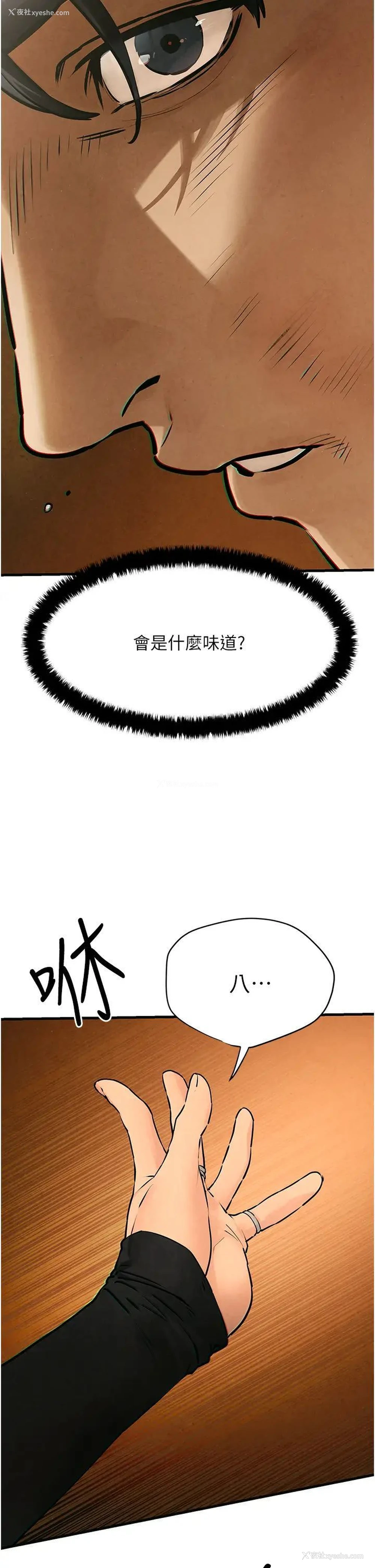 11P - 欲海交锋