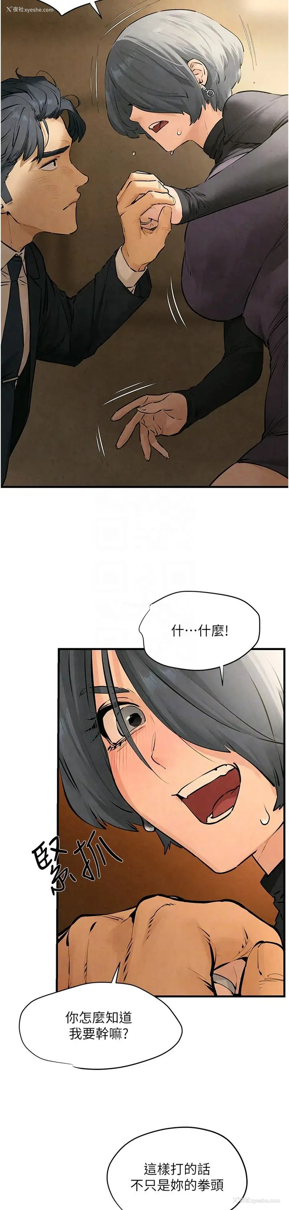 14P - 欲海交锋