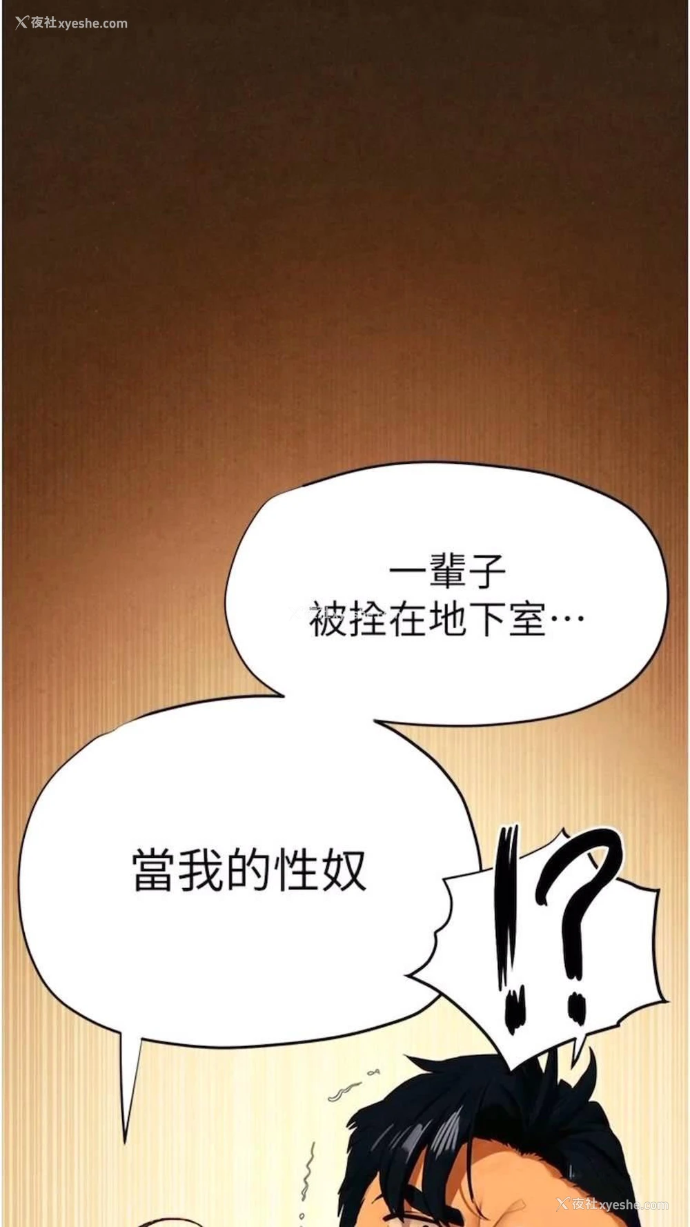 11P - 欲海交锋