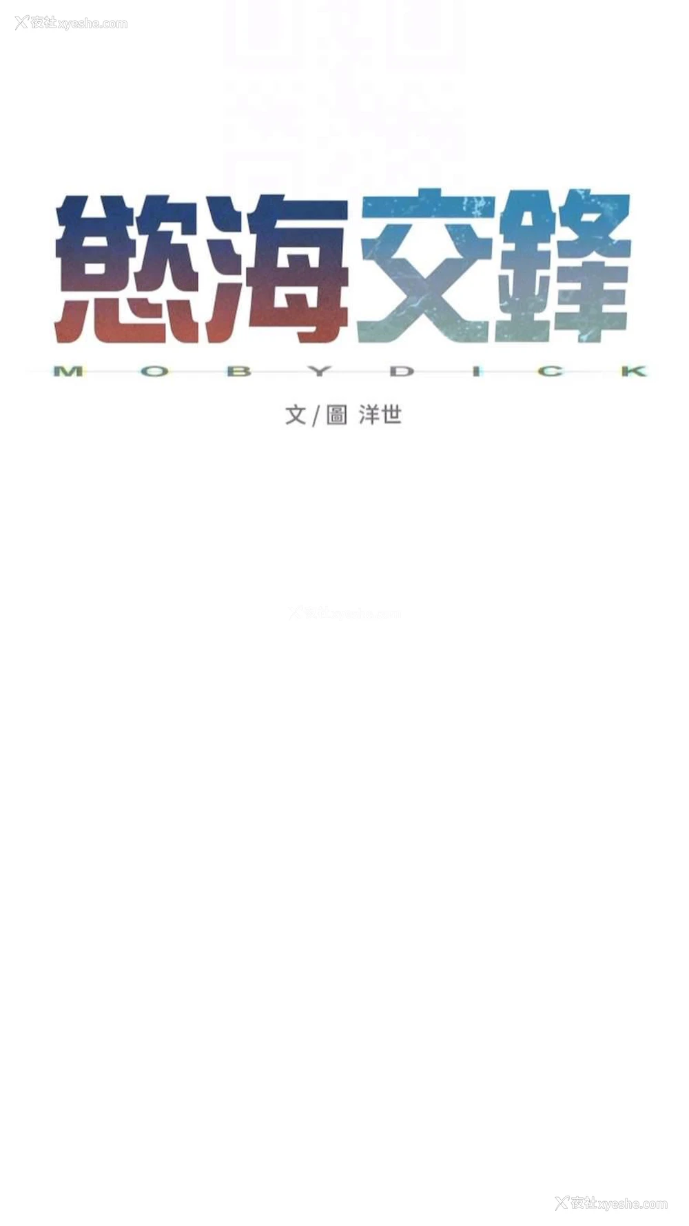 14P - 欲海交锋