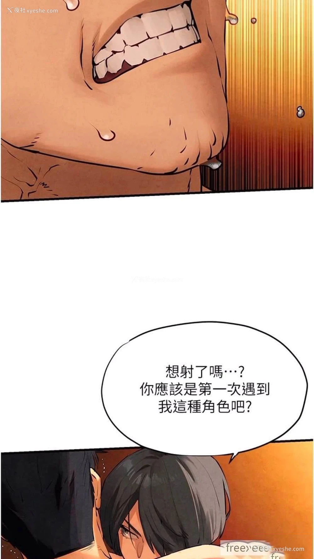 17P - 欲海交锋