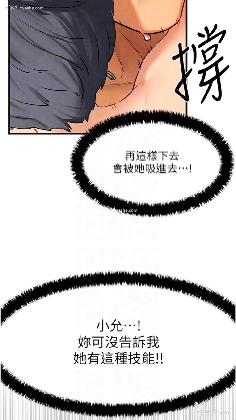 21P - 欲海交锋