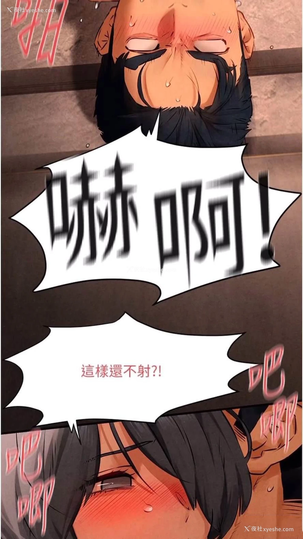 72P - 欲海交锋