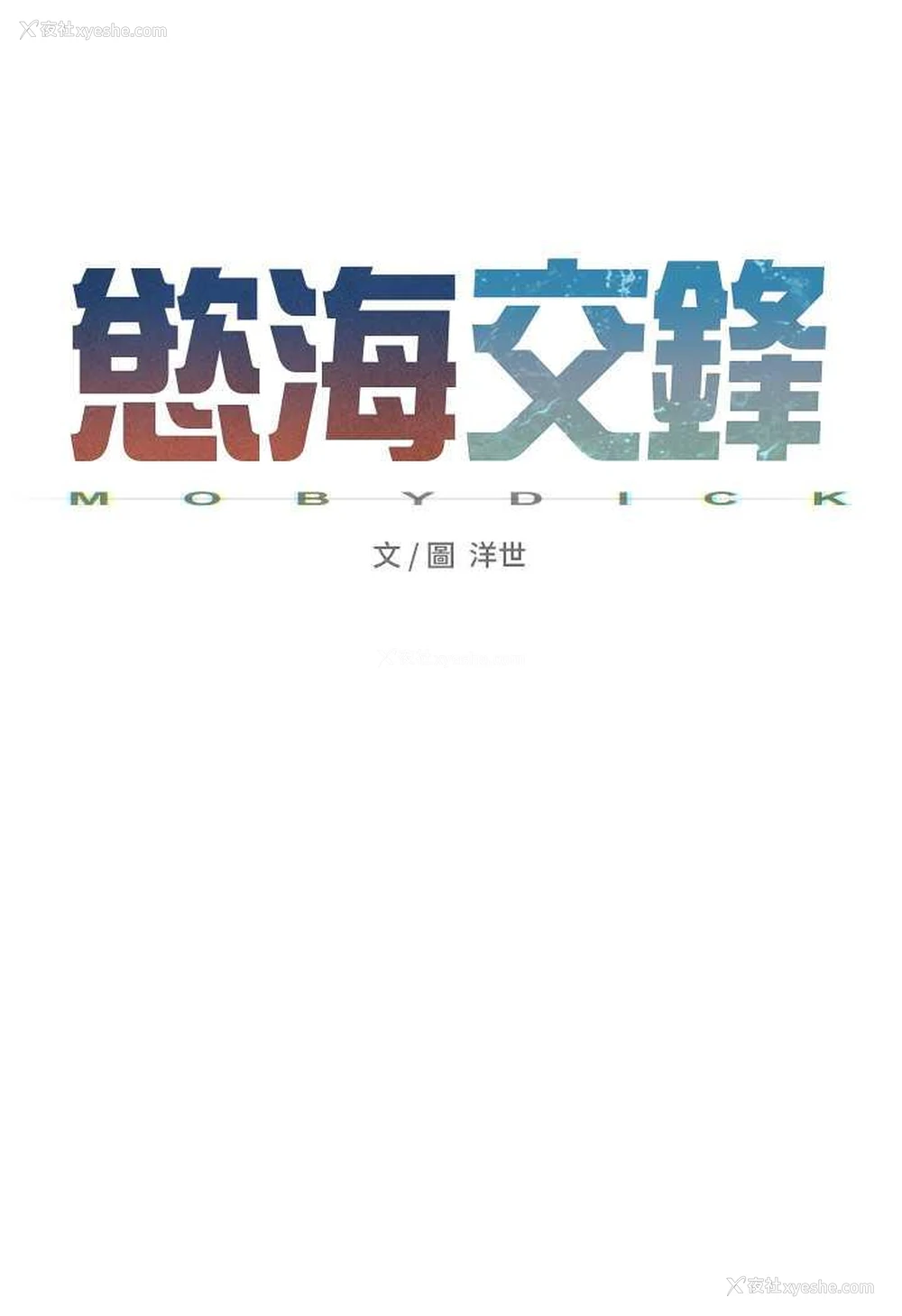 14P - 欲海交锋