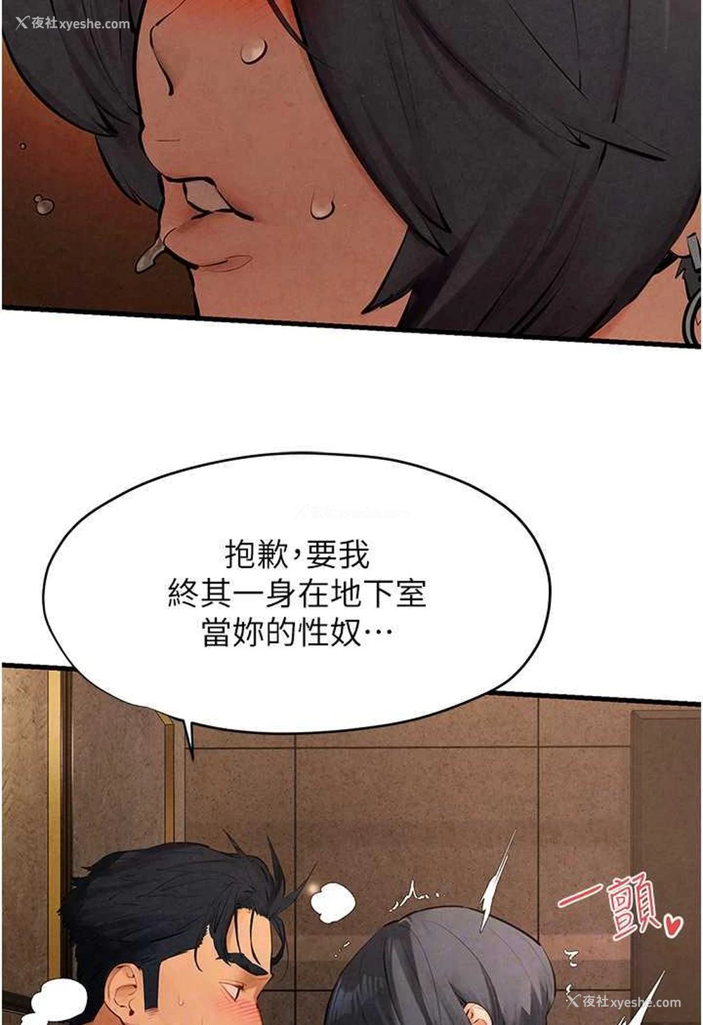 53P - 欲海交锋