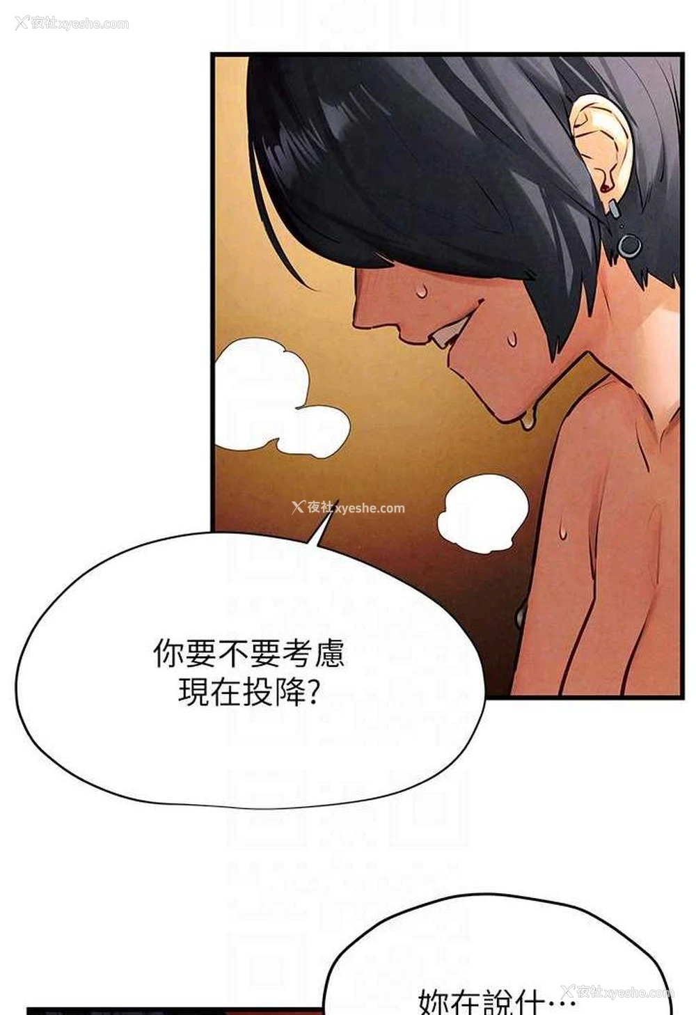 68P - 欲海交锋