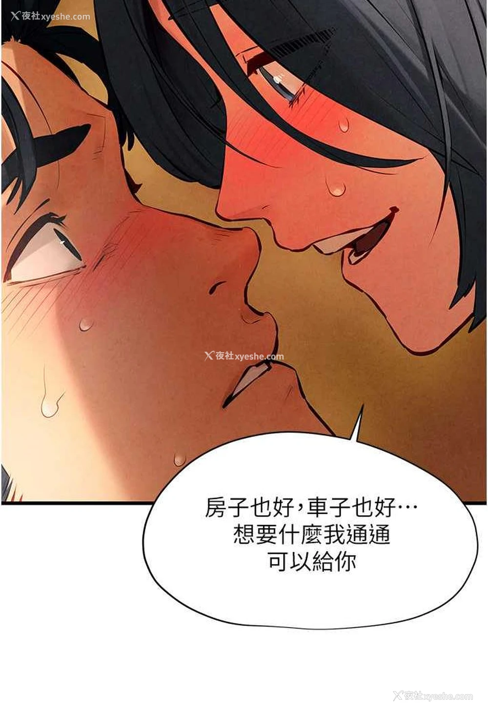 75P - 欲海交锋