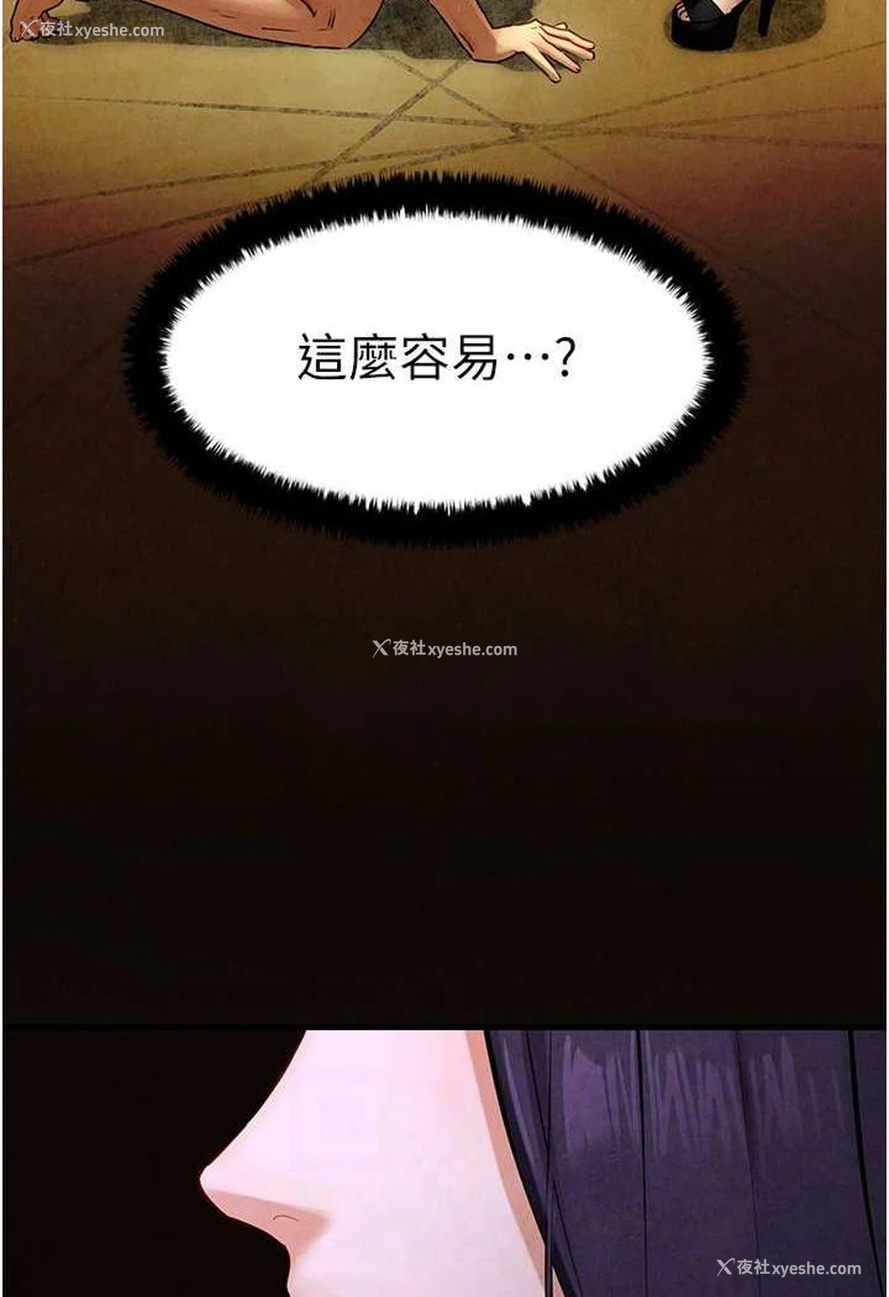 81P - 欲海交锋